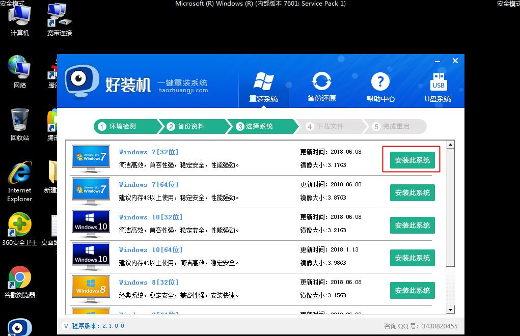Win7安全模式下如何重裝系統(tǒng)?Win7安全模式下重裝系統(tǒng)教程