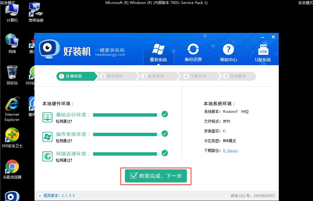 Win7安全模式下如何重裝系統(tǒng)?Win7安全模式下重裝系統(tǒng)教程