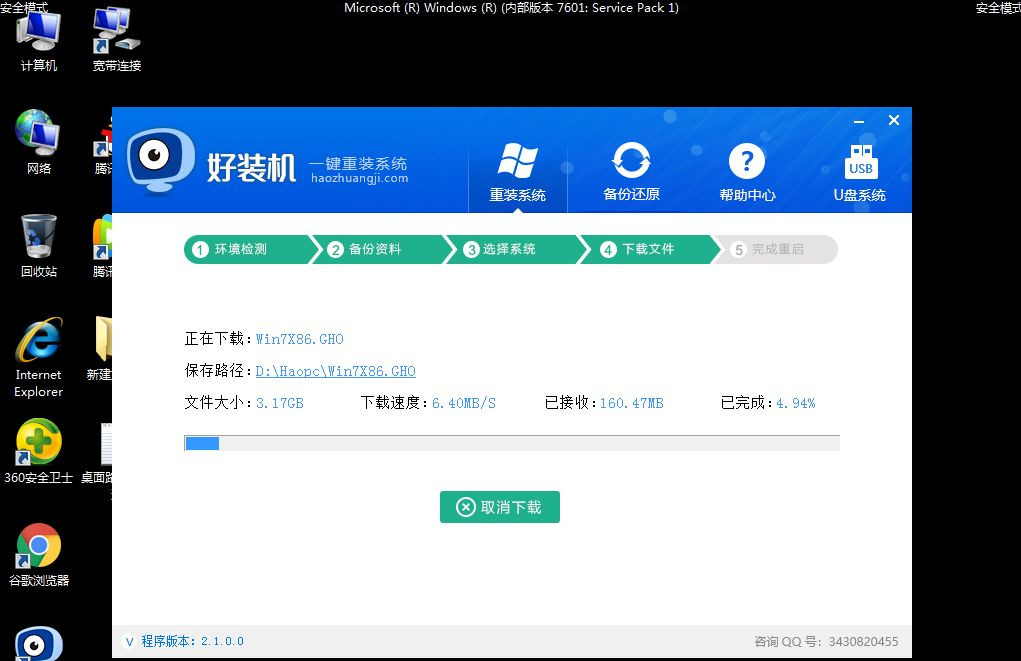 Win7安全模式下如何重裝系統(tǒng)?Win7安全模式下重裝系統(tǒng)教程