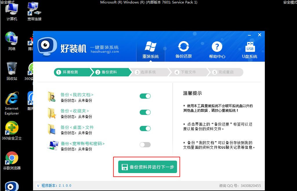 Win7安全模式下如何重裝系統(tǒng)?Win7安全模式下重裝系統(tǒng)教程