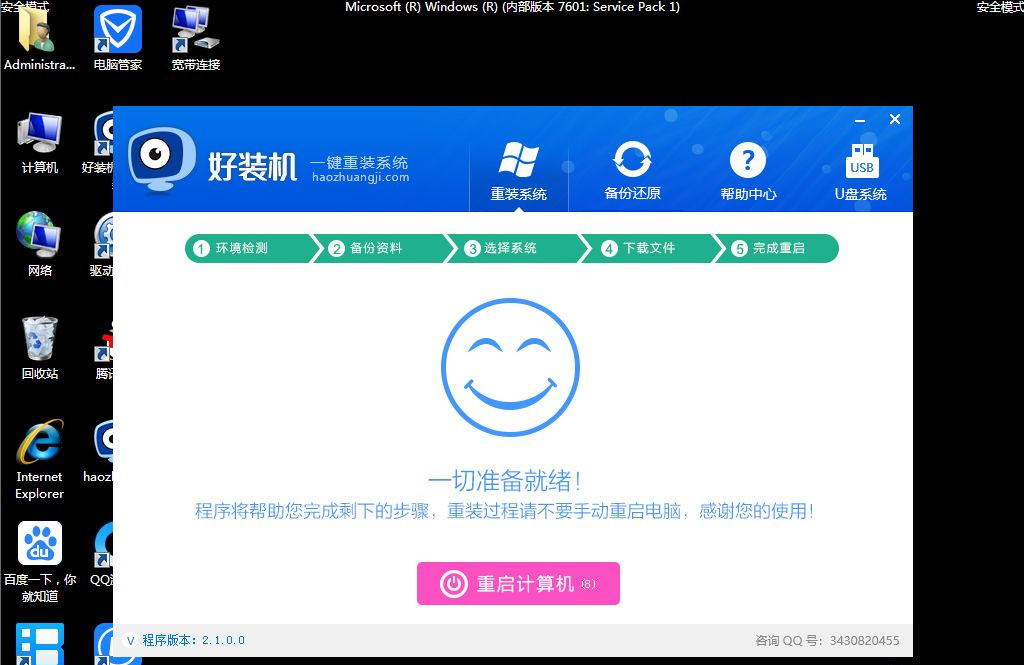 Win7安全模式下如何重裝系統(tǒng)?Win7安全模式下重裝系統(tǒng)教程