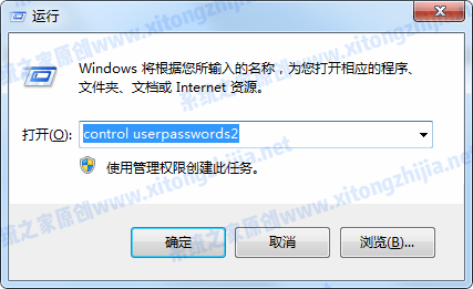 Win7系統取消開機密碼后還有登錄驗證怎么辦?
