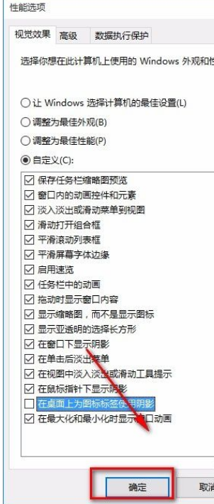 Win10系統怎么去掉桌面圖標陰影？Win10系統去掉桌面圖標陰影方法
