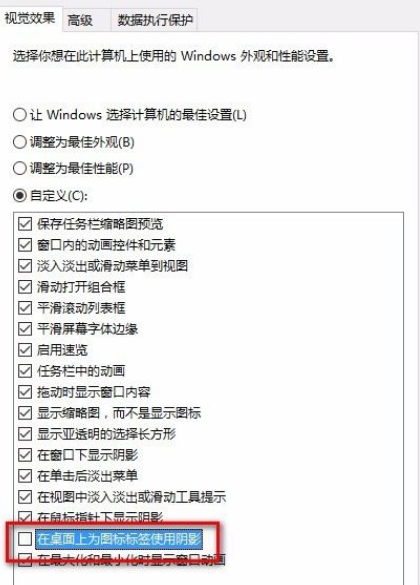 Win10系統怎么去掉桌面圖標陰影？Win10系統去掉桌面圖標陰影方法