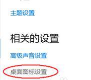 Win10系統怎么調出我的電腦圖標?Win10桌面顯示我的電腦圖標教程