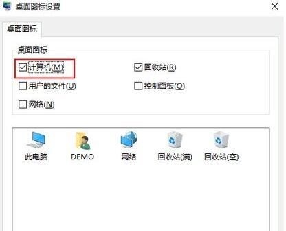 Win10系統怎么調出我的電腦圖標?Win10桌面顯示我的電腦圖標教程