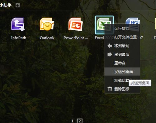 Win7系統(tǒng)桌面上的Word和Excel圖標(biāo)都不見(jiàn)了怎么恢復(fù)?