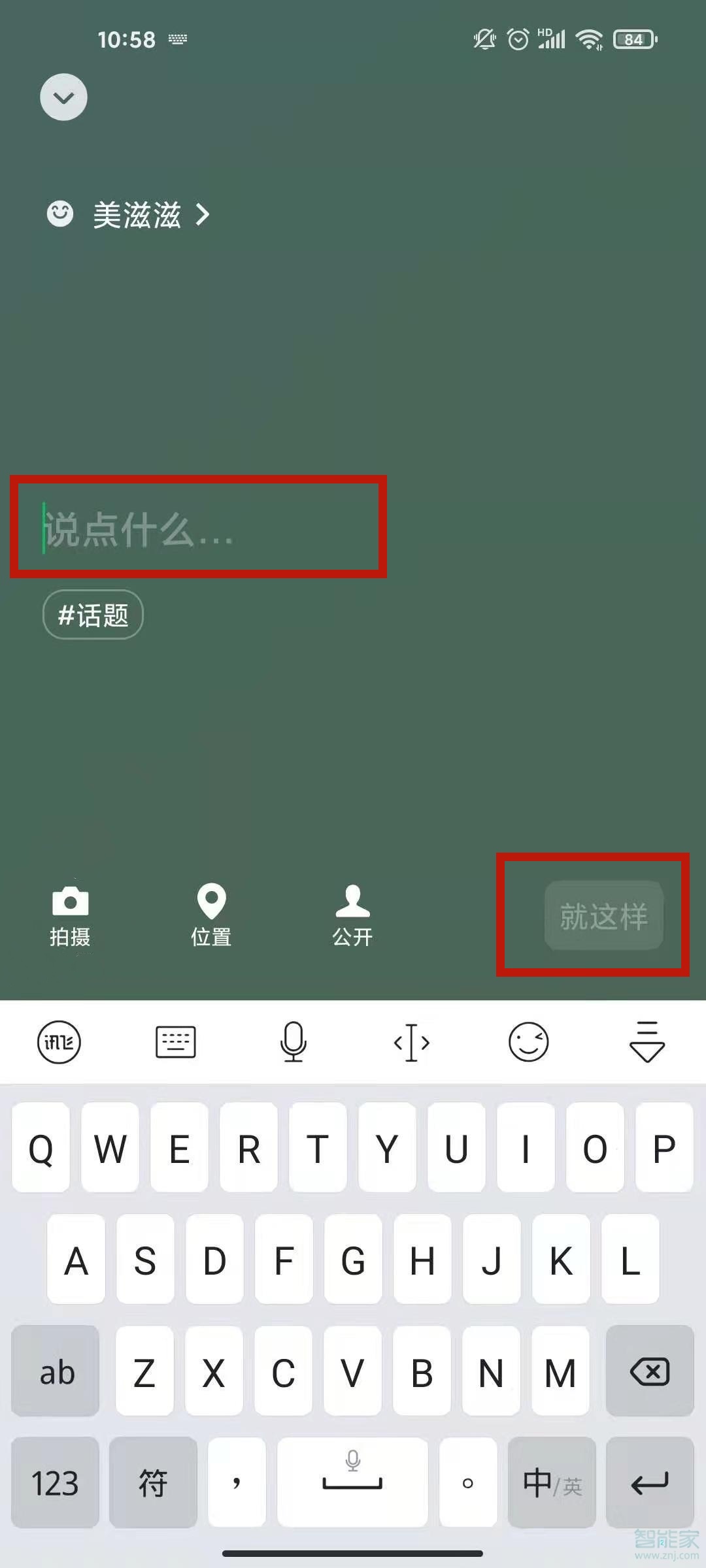 微信8.0動態(tài)怎么輸入文字