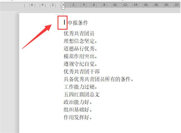 Word文檔中怎么設置多級標題