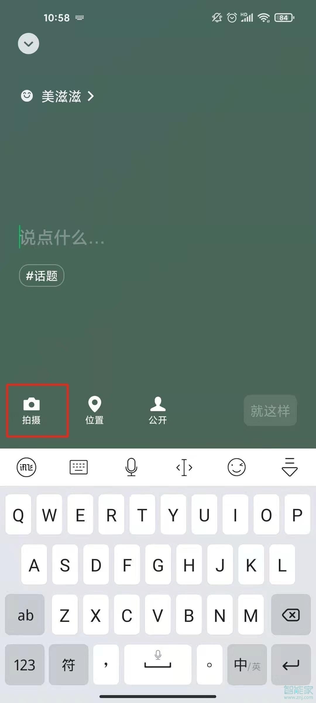 微信8.0狀態視頻顯示幾天