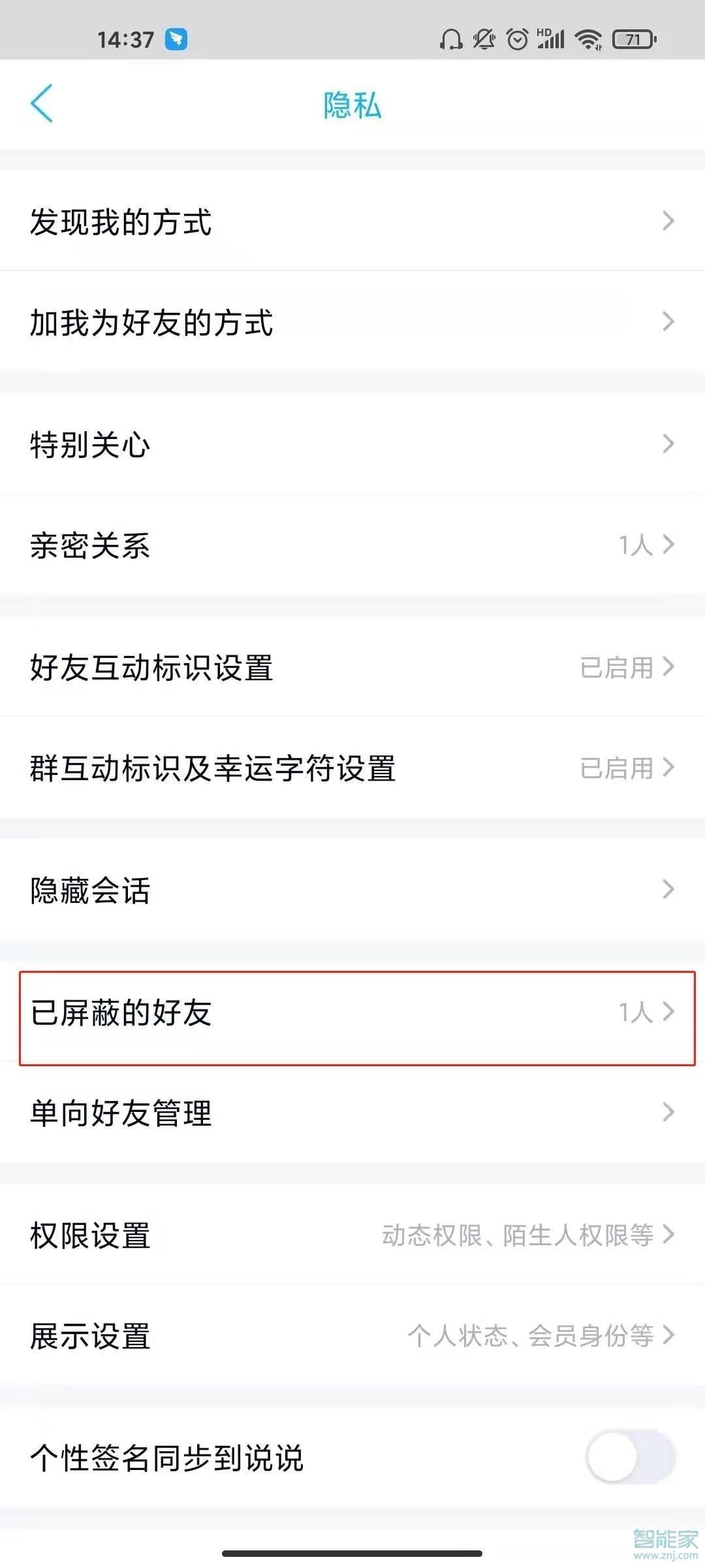 qq的黑名單在哪里設(shè)置取消