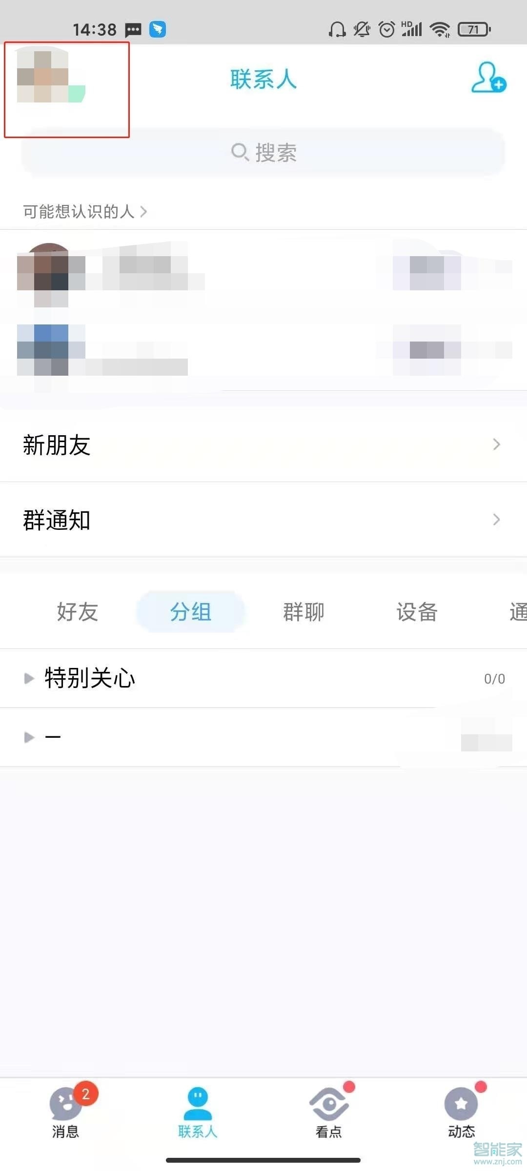 qq的黑名單在哪里設(shè)置取消