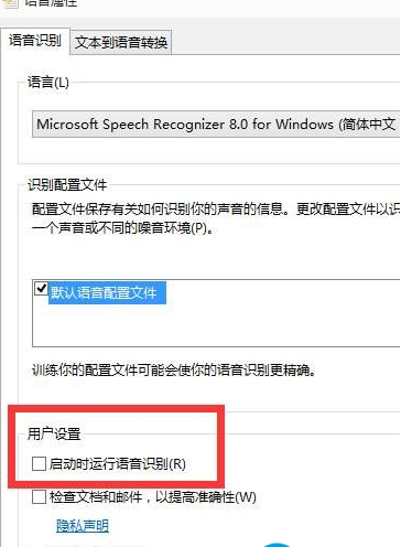 Win10如何關(guān)閉語(yǔ)音識(shí)別系統(tǒng)？Win10關(guān)閉語(yǔ)音識(shí)別系統(tǒng)的操作方法