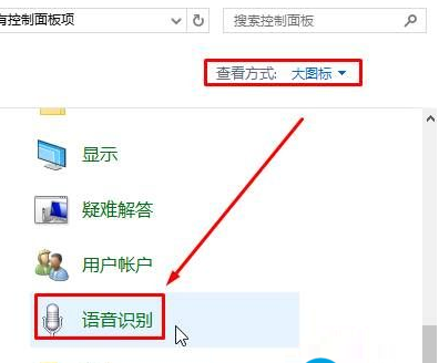 Win10如何關(guān)閉語(yǔ)音識(shí)別系統(tǒng)？Win10關(guān)閉語(yǔ)音識(shí)別系統(tǒng)的操作方法