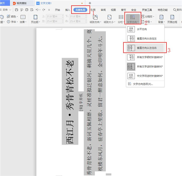 Word文字縱橫顯示的設置方法