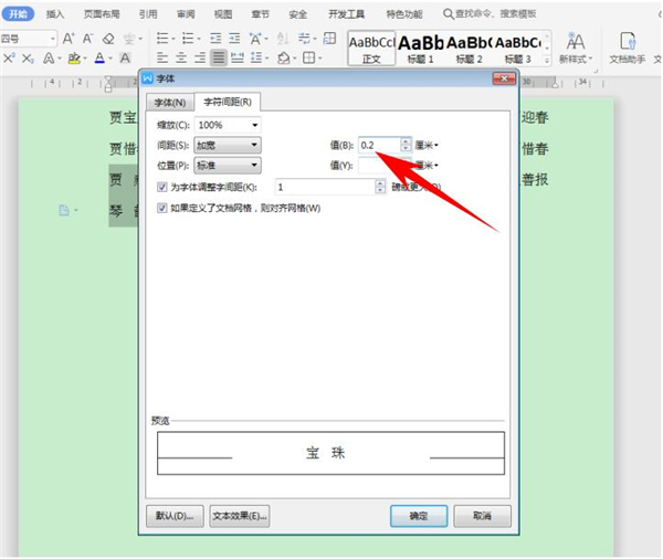 Word中怎么快速對齊大段姓名