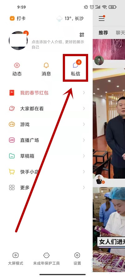 快手在線(xiàn)狀態(tài)怎么看