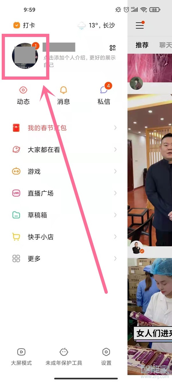 快手里自己的動態(tài)在哪能看見