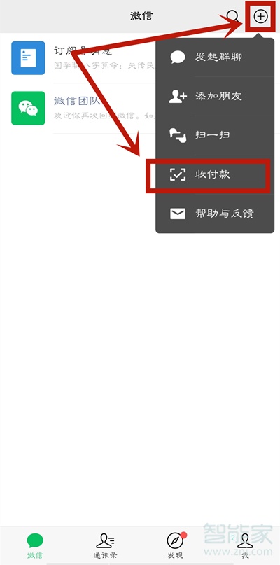 微信怎么設(shè)置自動(dòng)收款