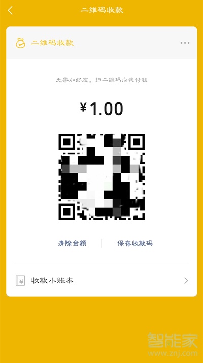 微信怎么設(shè)置自動(dòng)收款