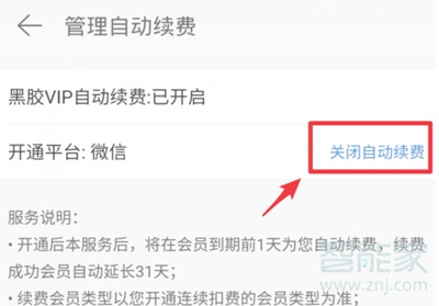 網易云連續包月怎么退訂