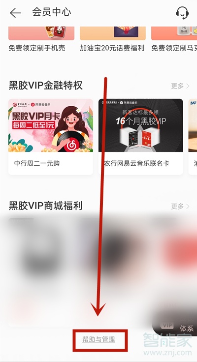 網易云連續包月怎么退訂