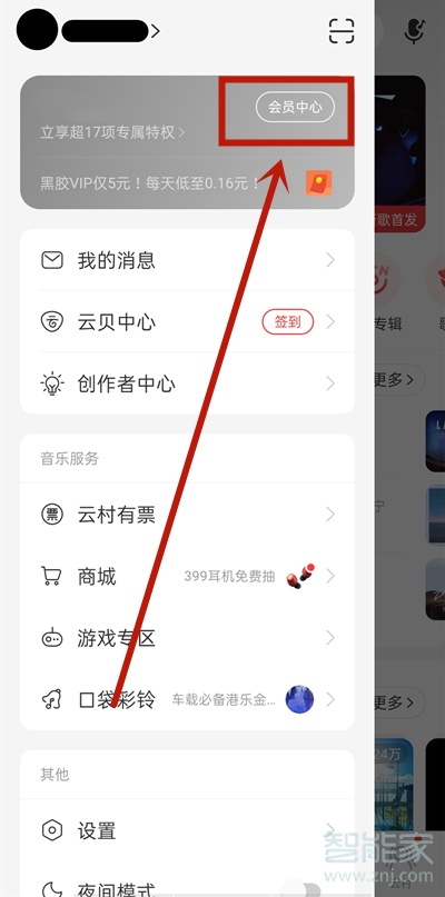 網易云連續包月怎么退訂