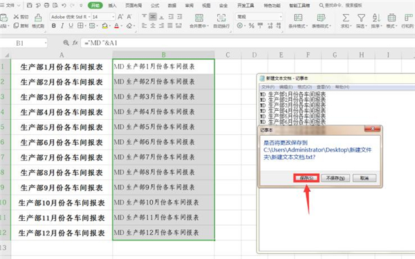 Excel如何批量新建文件夾