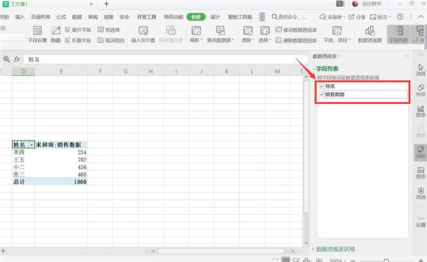 Excel中同姓名人的數據怎么計算總和