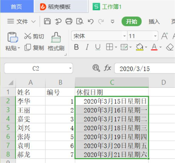 Excel中怎么設(shè)置同時(shí)顯示日期和星期