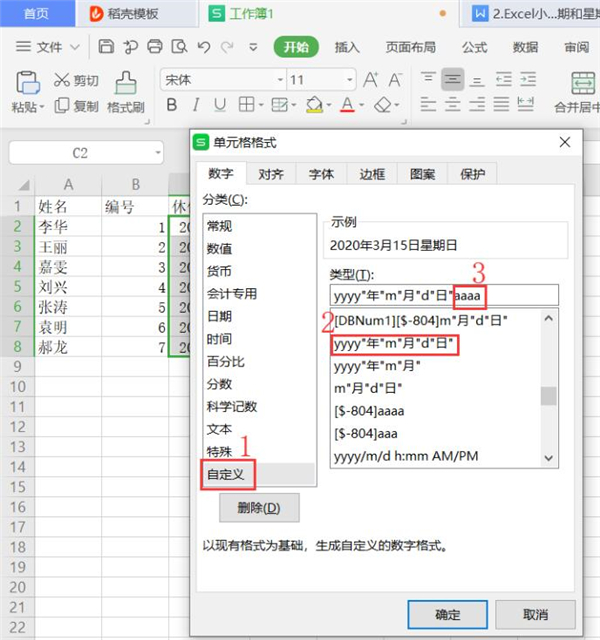 Excel中怎么設(shè)置同時(shí)顯示日期和星期