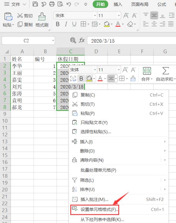 Excel中怎么設(shè)置同時(shí)顯示日期和星期