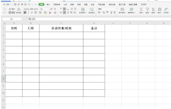 Excel中如何設置自動匹配時間
