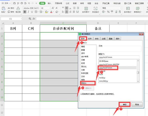 Excel中如何設置自動匹配時間