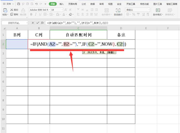 Excel中如何設置自動匹配時間