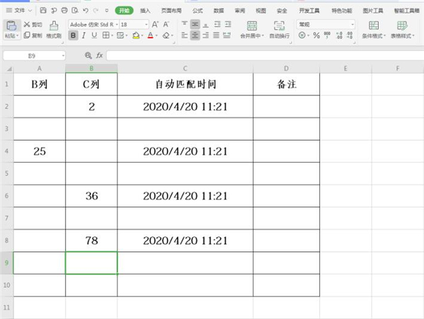 Excel中如何設置自動匹配時間