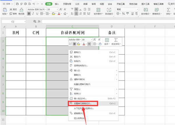 Excel中如何設置自動匹配時間