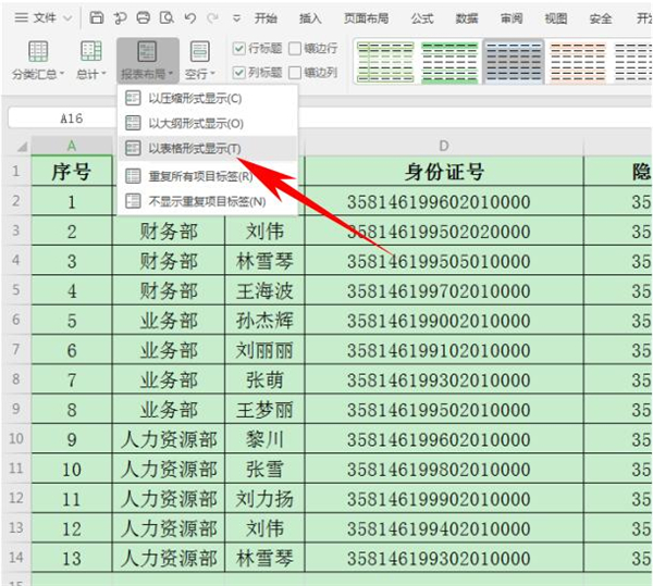 Excel中如何快速合并多個單元格