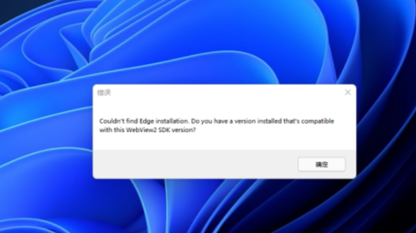 Win11系統(tǒng)開機(jī)提示edge錯(cuò)誤怎么辦？Win11系統(tǒng)開機(jī)提示edge錯(cuò)誤的修復(fù)方法