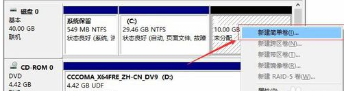 Win10系統如何將硬盤分區？Win10系統硬盤分區操作方法