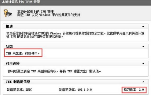 Win11的tpm是什么？沒有tpm怎么安裝Win11