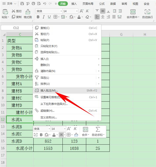 Excel中如何在批注中插入圖片