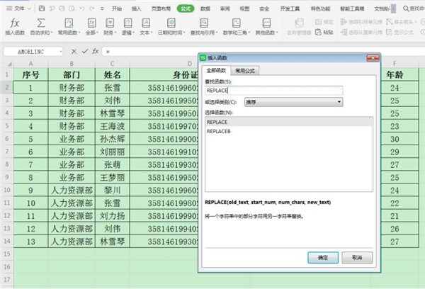 Excel表格中怎么隱藏身份證號(hào)生日