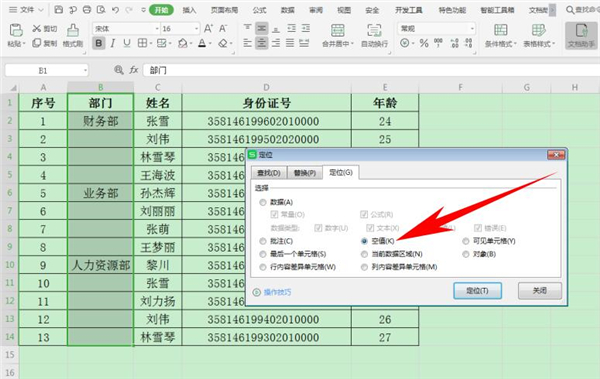 如何使用Excel快速填充部門