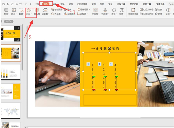 PPT如何制作數(shù)字滾動效果