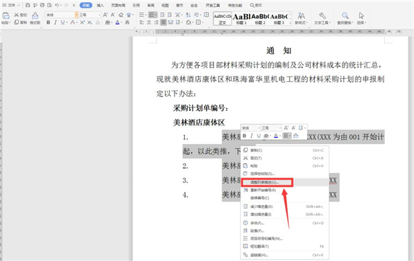 Word中調整編號與文字間的距離方法