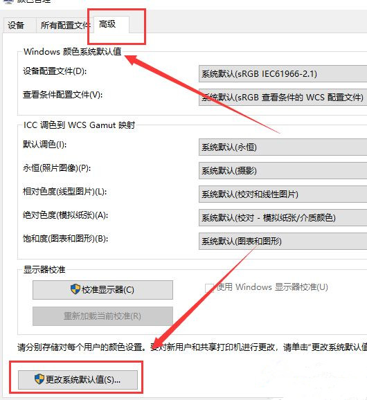Win10電腦恢復(fù)系統(tǒng)默認(rèn)顏色要如何操作?