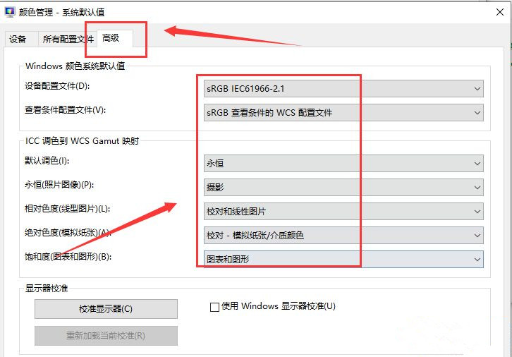 Win10電腦恢復(fù)系統(tǒng)默認(rèn)顏色要如何操作?