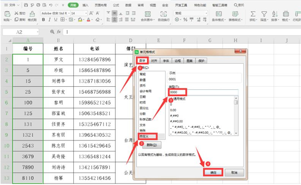 Excel怎么快速統(tǒng)一數(shù)字編號長度