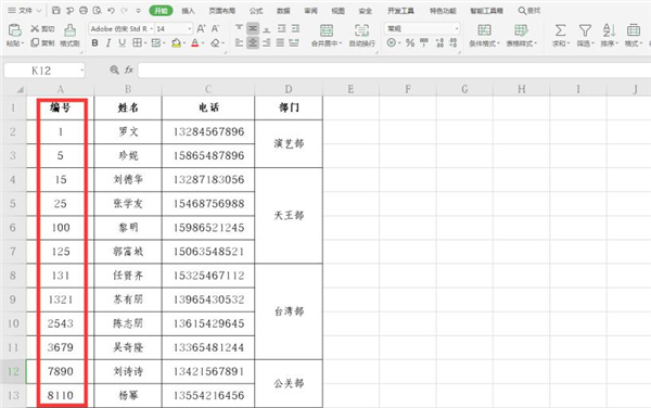 Excel怎么快速統(tǒng)一數(shù)字編號長度